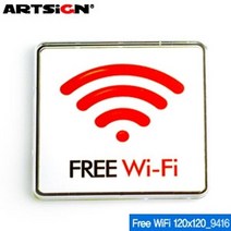 PDW093670 무선인터넷 용품 학용품 아크릴표지판 WiFi Free 문구 시스템사인 화방 사무 9416 WIFI