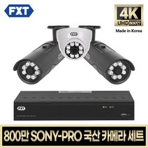 FXT-800만 CCTV 4K SONY-PRO 국산 카메라 자가설치 세트, 07. 4CH 실내1대 실외2대 풀세트