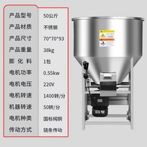대용량 축사사료배합기 사료차종기 100KG 혼합 대형교반기 200kg 산업용, 1. 304스테인레스스틸체인타입, 1. 50kg모델커버없음