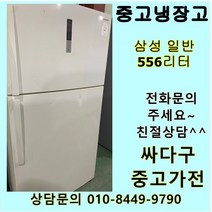 [중고가전]삼성 일반냉장고 500리터급 중고냉장고