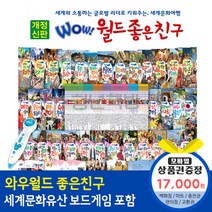 청년책방 개정신판와우월드좋은친구 (총69종) / 씽씽펜별매, 와우월드좋은친구:예스24상품권1만7천원