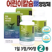 어린이칼슘 뼈영양제 어골칼슘 마그네슘 비타민디 식약처인증 뼈에좋은영양제 칼슘이많은음식 초등학생 중학생 성장기 청소년 타블렛 츄어블 씹어먹는 Calcium 정제