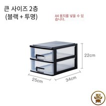 MBH 잡화 수납 상자 거실 티 테이블 데스크탑 마무리 상자 침대 옆 테이블 아티팩트 작은 서랍 유형 간단한 저장 상자 서랍장 플라스틱 서랍장 서랍장추천, 블랙 브래킷 투명한 서랍 대형2층