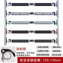 바이칼 문틀철봉 턱걸이봉 장축 실내턱걸이 안전, 전기도금  105-140cm