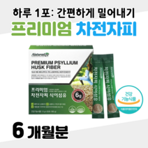 차전자피 식이섬유 분말 식물성 하루 1포 배변활동 원활 도움 30대 직장인 회사원 건강 관리 야근 회식 출장 폭식 야식 쾌변 도움 홈쇼핑 골드 영양제 성분 가격 효능 비교, 6달분, 6000mg x 30포 (하루1포)