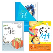 준비된 선물 단행본과 만화 세트(전3권), 단품