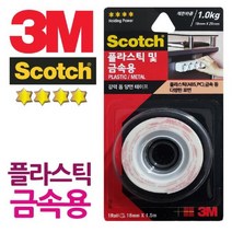 신나라-닷컴_3M 플라스틱 금속 VHB 롤 양면 테이프 사무용 용잎 테잎 산업용_ tlsskfk, S-N-선택사항없습니다, 이상품으로정했어요!!!