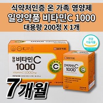고함량 고농축 항산화 비타민 C 1000 mg 식약처 인증 하루 권장량 활성 유해 산소 제거 항산화제 철분 흡수 잘되는 피부 에좋은 식품 일양 약품 대용량 비타민씨 영양제 200정, 1개