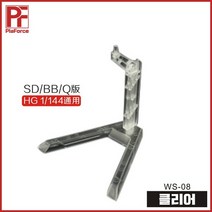 다용도 미니 액션베이스 클리어 - SD BB 건담 건프라