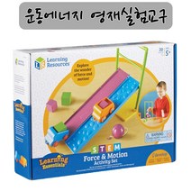 초등 영재과학 운동에너지 실험교구 어린이 키트 물리 과학놀이 완구