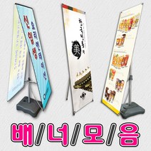 빠른배송 양면물통배너 길거리배너 당일배송 현수막 토탈싸인 디자인특가 빠른출고 빠른실사 배너디자인 양면X배너 당일발송 양면출력 메쉬천출력 베너전문, 텍스트디자인