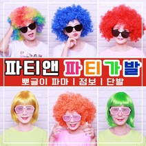 파티가발 뽀글이가발 행사용 가발, B-01 레인보우 130g