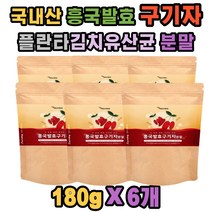 홍국 발효 100% 국내산 구기자 분말 제아잔틴 x6통 카로틴 덱스트린 플란타 김치유산균 혈관 콜레스테롤 감소 혈압 조절 HDL 증가 도움 고 흡수율 신경 물질 활성화 베타아밀로이드 침착 감소 60 70 80대 남성 여성, 6개