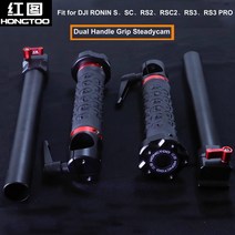 스냅지 프롬프터 HONGTOO 듀얼 핸들 핸드 그립 스테디캠 DJI RONIN S / SC/RS2/RSC2/RS3/RS3 PRO, 한개옵션0