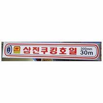 호일 삼진 300x30M X50개 쿠킹 알루미늄 업소용 주방, 1