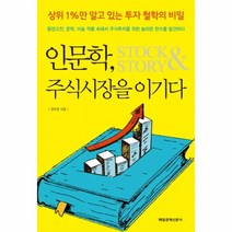 웅진북센 인문학 주식시장을 이기다, One color | One Size@1