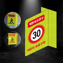 어린이보호구역 제한속도준수 포인트존 반사스티커 안전휀스 형광 초고휘도 도로 휀스 오뚜기