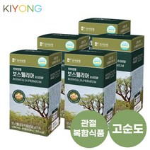 관절 보스웰리아 홈쇼핑 보스웰리아 효능 무릎 연골 영양제 환 가루 캡슐 1064mg x 60정 5박스