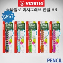 스타빌로 이지그래프 연필 B/HB/ 3.15mm 2본/왼손/오른손+이그잼지우개 증정, 오렌지, 오른손, HB