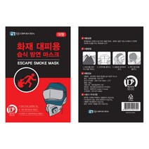 와이제이 화재대피용 습식 방연 마스크 고글형, 1개, 1개
