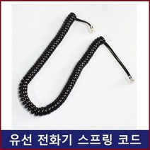 에릭슨LG 지엔텔 유선 전화기 스프링코드 전화선