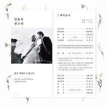 [유어조이]결혼예배순서지 예식순서지 예배순서지 6호 예배식순지 소량제작 사진, 고급지(240g), 510매