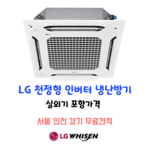 LG천정형냉난방기 TW1100A9FR 30평형 서울 인천 경기 무료견적가능
