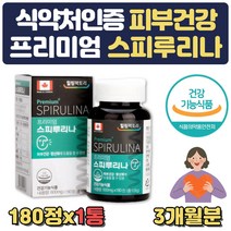식약처인증 피부건강 영양제 스피루리나 가루 캡슐 스피리루나 식물 피부주름감소 피부탄력 도움 영양제 항산화 효소촉진 40대 50대 60대 70대 엄마 어머니 부모님 예비신부
