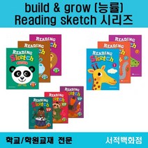 [영어 전문] 능률 (build grow) Reading sketch starter 1 2 3 sketch up 1 2 3 리딩스케치 1 2 3 단계별 판매, Read up 1
