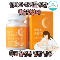 VH 정품 식약처 인증 임산부 수유부 산모 산후 임신 준비 초기 중기 여성 전용 멀티 복합 종합 비타민 미네랄 무첨가 특허 활성형 엽산 영양제, 2개월분