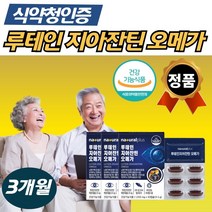 루테인 지아잔틴 추출물 20M 오매가 쓰리 식약청 인증 3통 블루베리 빌베리 추출 분말 70대 80대 할아버지 실버 직장인 주부 여성 남성 비타민 미네랄 고시생 고등학생 학생 노인, 3개