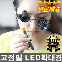 판매1위 안경확대경 초정밀작업 LED조명 수리돋보기안경 보석감정돋보기 돋보기안경 시계수리 기판수리