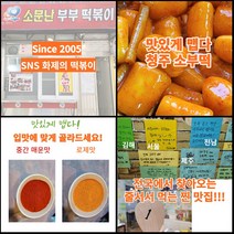 청주 소문난 부부 떡볶이 분말소스 SNS 맛집전문유튜버, 어묵분말스프 1kg