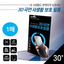 갤럭시S10e S10 S10+ S10 5G 수호자 3D 곡면 사생활 보호 필름 (1매)