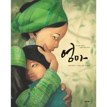 엄마 : 다르지만 똑같은 31명의 여자 이야기