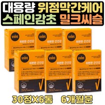 스페인감초 위점막보호 헬리코박터균 억제 도움 6개월 소화불량 개선 도움 스페인 감초 추출물 부모님 에좋은음식 속쓰림 헬리코박터 위보호음식 실리마린 AST 간수치 감소 도움