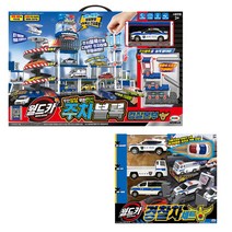 월드카 주차블록 경찰본부 + 경찰차 SET 패키지
