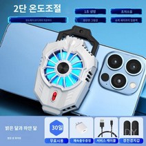 스마트폰 쿨러 아이폰 방열 아이패드 쿨링패드 휴대폰 핸드폰 발열, B. 흰색, 1개