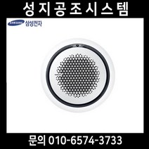 AC110KA4PBH5SY 삼성천장형에어컨 원형 냉난방기 30평