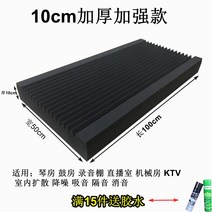 문 DIY 소음방지 방염벽지 녹음실 방음재 흡음보드 친환경 단열 30대남성 소음방지패드, 블랙 10cm 난연 암호화 100cm 모델