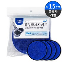 극세사 청소기 호환 회전 걸레 원형 리필 패드15cm/4p