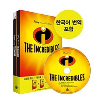[영화로 읽는 영어원서] The Incredibles (영어원서+워크북+오디오북 MP3CD + 한국어 번역)