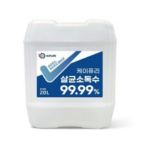 케이퓨리 20L 뿌리는 살균소독제 살균소독수 차아염소산나트륨 소독액 소독제, 단품