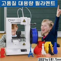 PLA 필라멘트 3D프린터 대용량1kg롤 직경1.75mm 어린이 교육 학습용, 1롤, 1KG 필라멘트-48야광오렌지