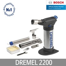 드레멜 2200 Versaflame 충전가스토치 인두납땜다용도, 단품