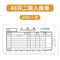 사무실소품 청 연결되다 10 영수증 카본 복사 두 결합 2중대다 출입 라이브러리 송장 출하함 상품을 1958033468, 48 열다 이련 입고증 (30 형세