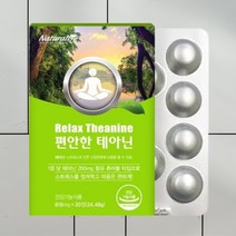 L테아닌 영양제 스트레스완화에 도움 테아닌 수험생 직장인 긴장완화 보조제 면역력 식품 30정 럭시팜