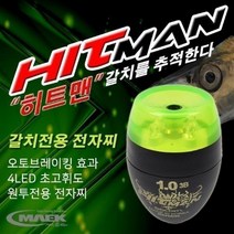 월드몰/ 낚시-맥 히트맨 갈치전용 전자찌 오토브레이킹 포