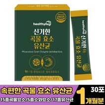 속편한 하루의 시작 곡물 발효효소 소화효소 탄수화물 음식물 분해 엔자임 유산균 스틱 불규칙 식습관 현대인 필수 간편 섭취 30대 40대 50대 남성 여성 보조 식품 추천 30포