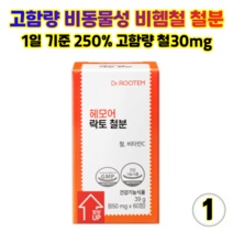닥터루템 헤모어 락토 철분 빈혈 임산부 영양제 비헴철 고함량 1일기준 250%함유 철분제 무첨가 무부형제, 1개